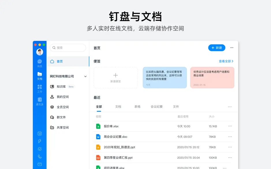 钉钉Mac版 V6.5.20.18 官方版截图