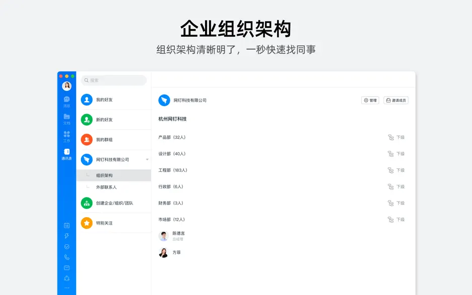 钉钉Mac版 V6.5.20.18 官方版截图