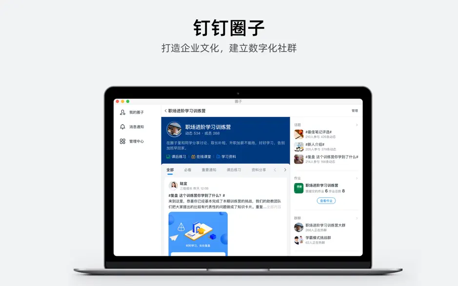 钉钉Mac版 V6.5.20.18 官方版截图