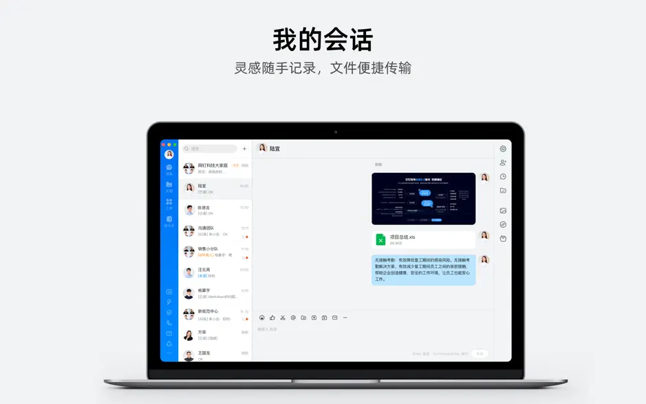 钉钉Mac版 V6.5.20.18 官方版截图