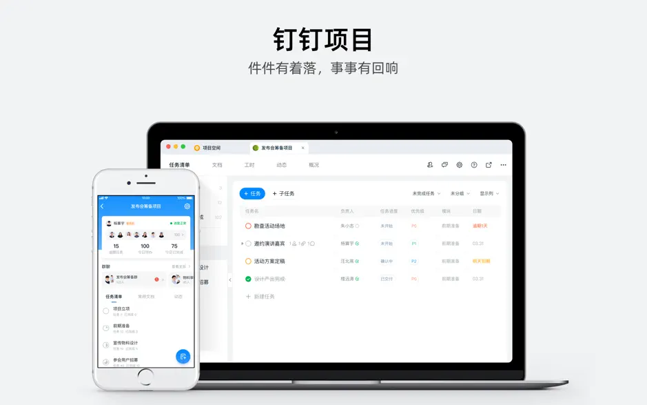 钉钉Mac版 V6.5.20.18 官方版截图