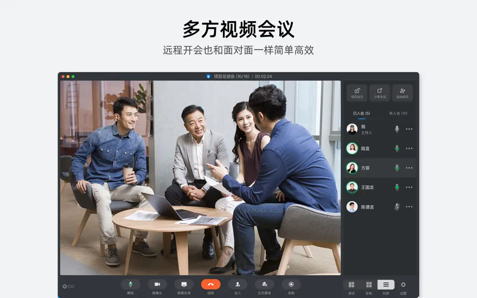 钉钉Mac版 V6.5.20.18 官方版截图