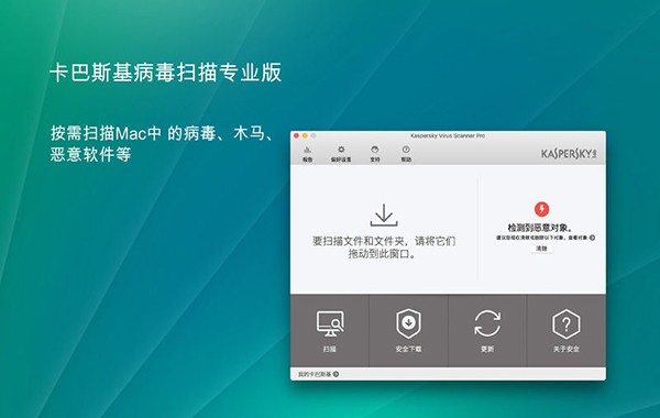 卡巴斯基mac版 V15.0.2 官方版截图