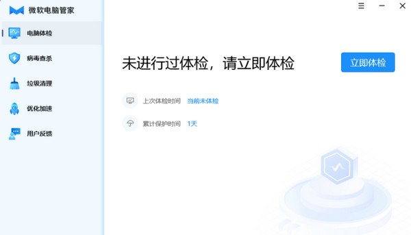 微软电脑管家 v1.0.0.2164官方版截图