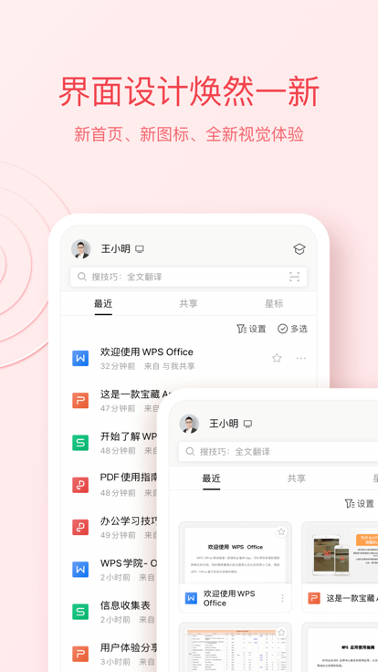 WPS Office截图