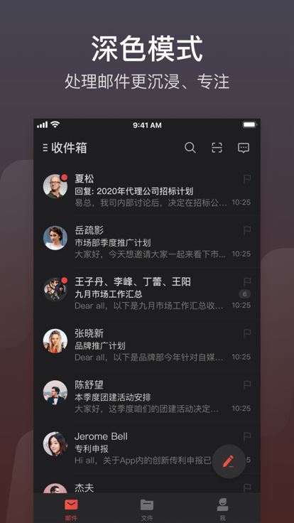 网易邮箱大师截图