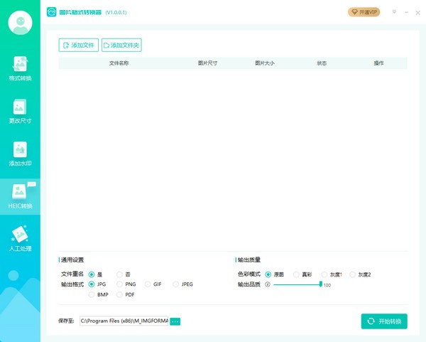 转转大师图片格式转换器电脑版 v1.1官方版截图