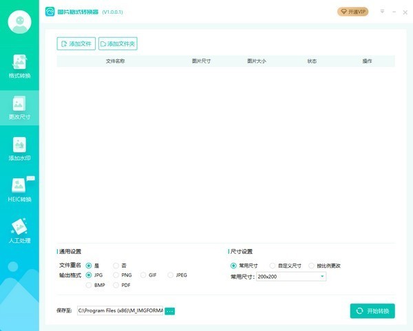 转转大师图片格式转换器电脑版 v1.1官方版截图