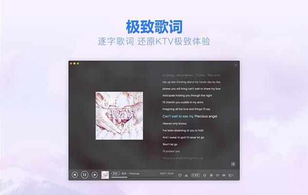 酷狗音乐mac版 V3.0.4 官方版截图