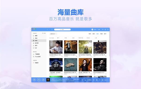 酷狗音乐mac版 V3.0.4 官方版截图