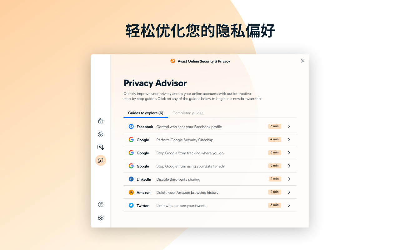 Avast Online Security & Privacy截图