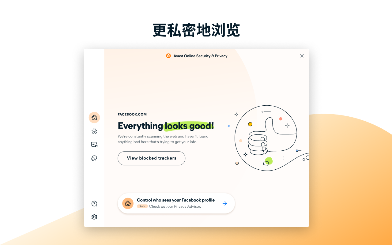 Avast Online Security & Privacy截图