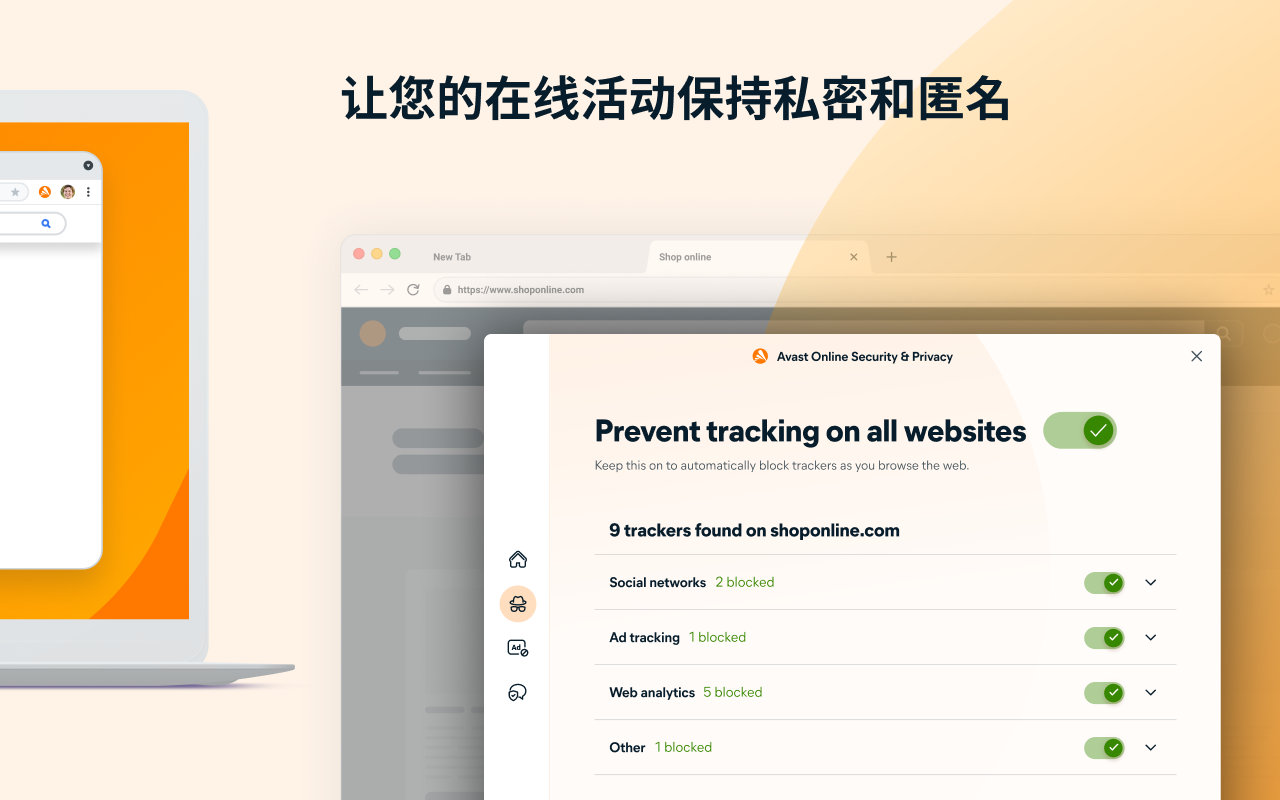 Avast Online Security & Privacy截图