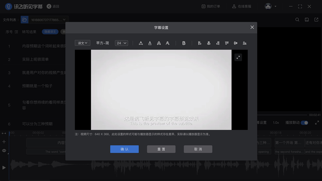 讯飞听见字幕 v1.5.13官方版截图