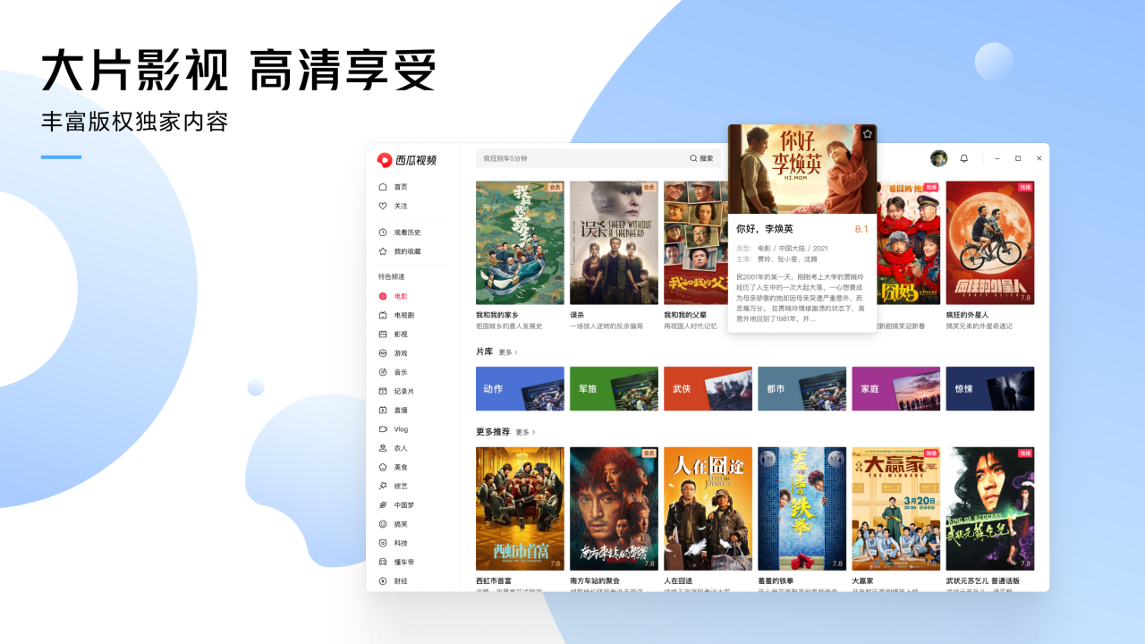 西瓜视频电脑版 v2.12.0.5官方版截图