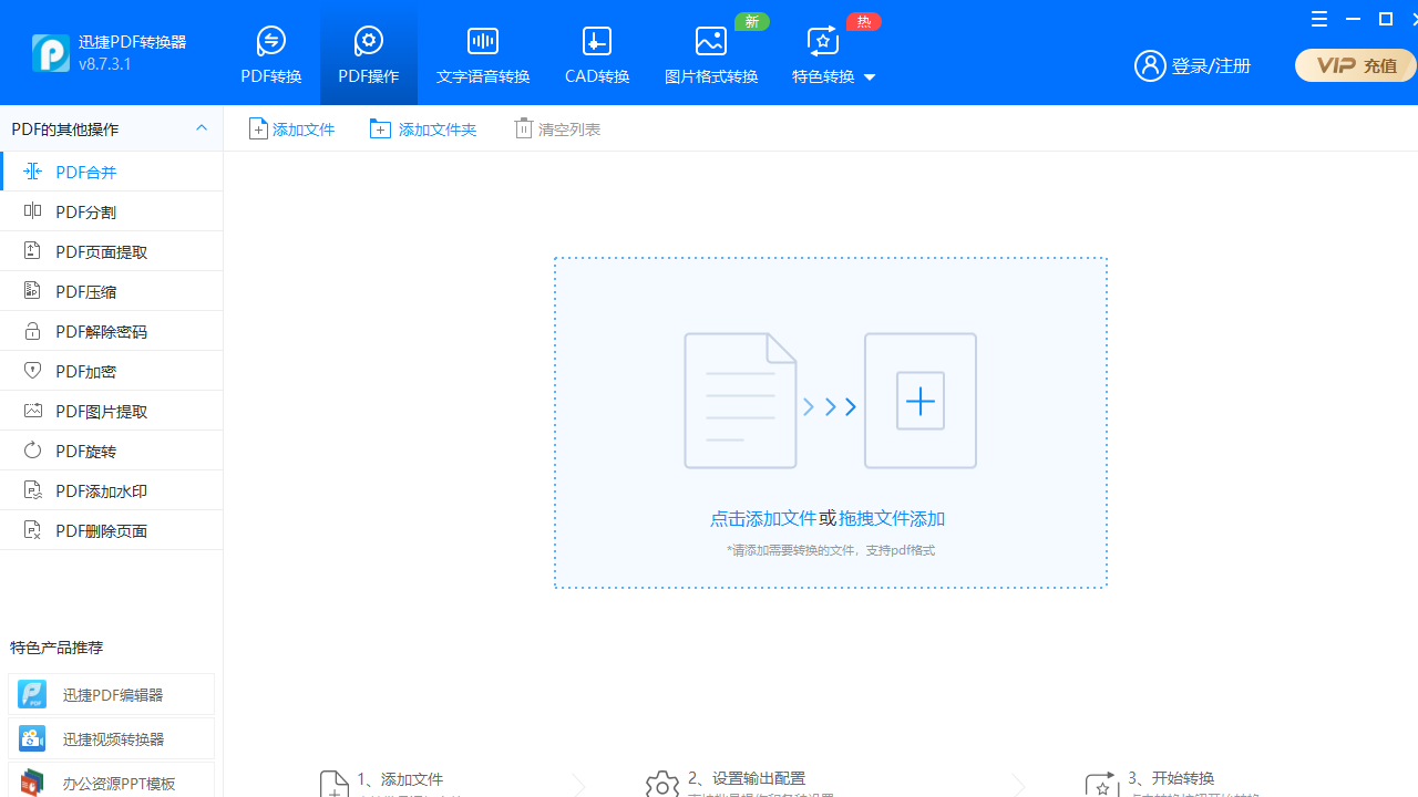 迅捷PDF转换器 v8.9.1.2 官方版截图