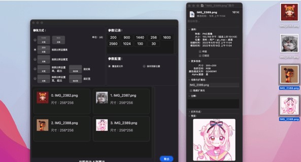 图片尺寸Mac版 V1.0 官方版截图