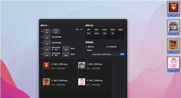 图片尺寸Mac版 V1.0 官方版截图