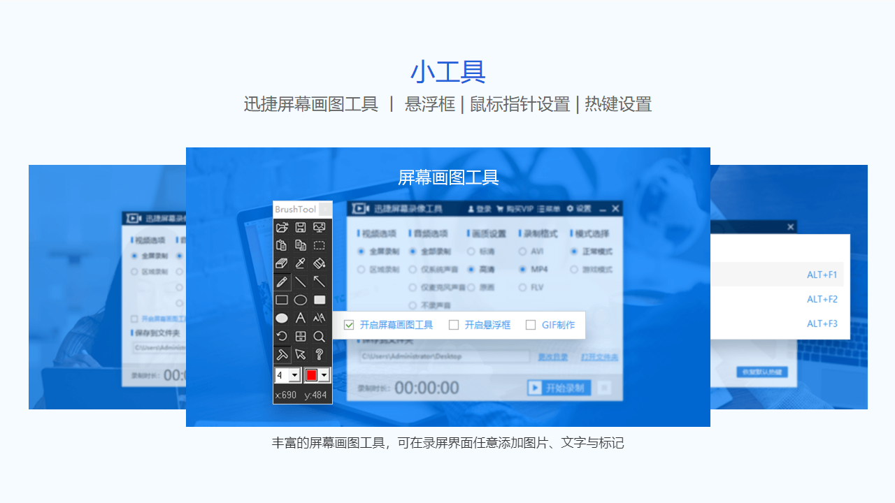 迅捷屏幕录像工具 v2.1.4.1官方版截图