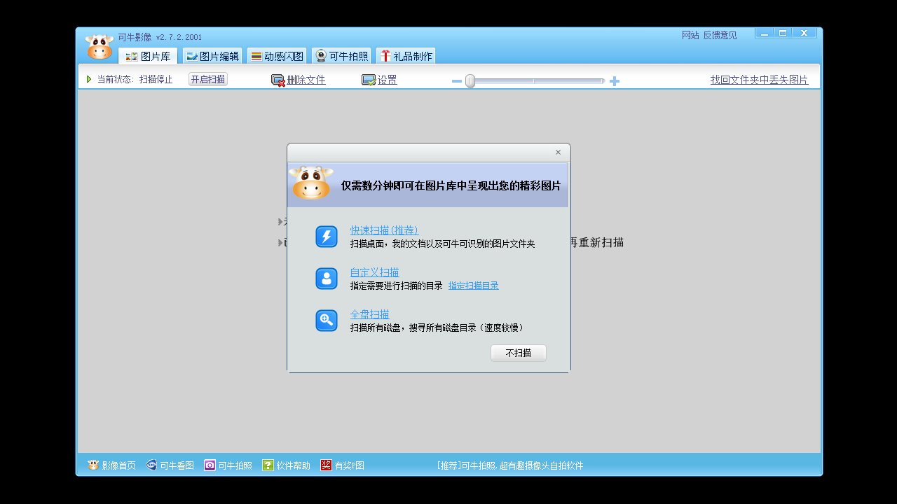 可牛影像 v2.7.2.2001官方版截图