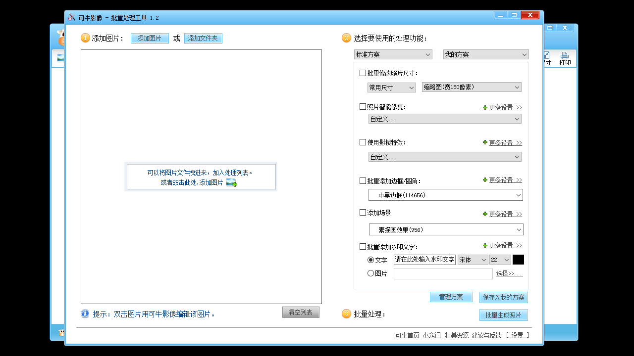 可牛影像 v2.7.2.2001官方版截图