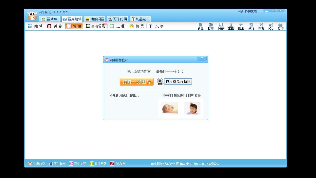 可牛影像 v2.7.2.2001官方版截图