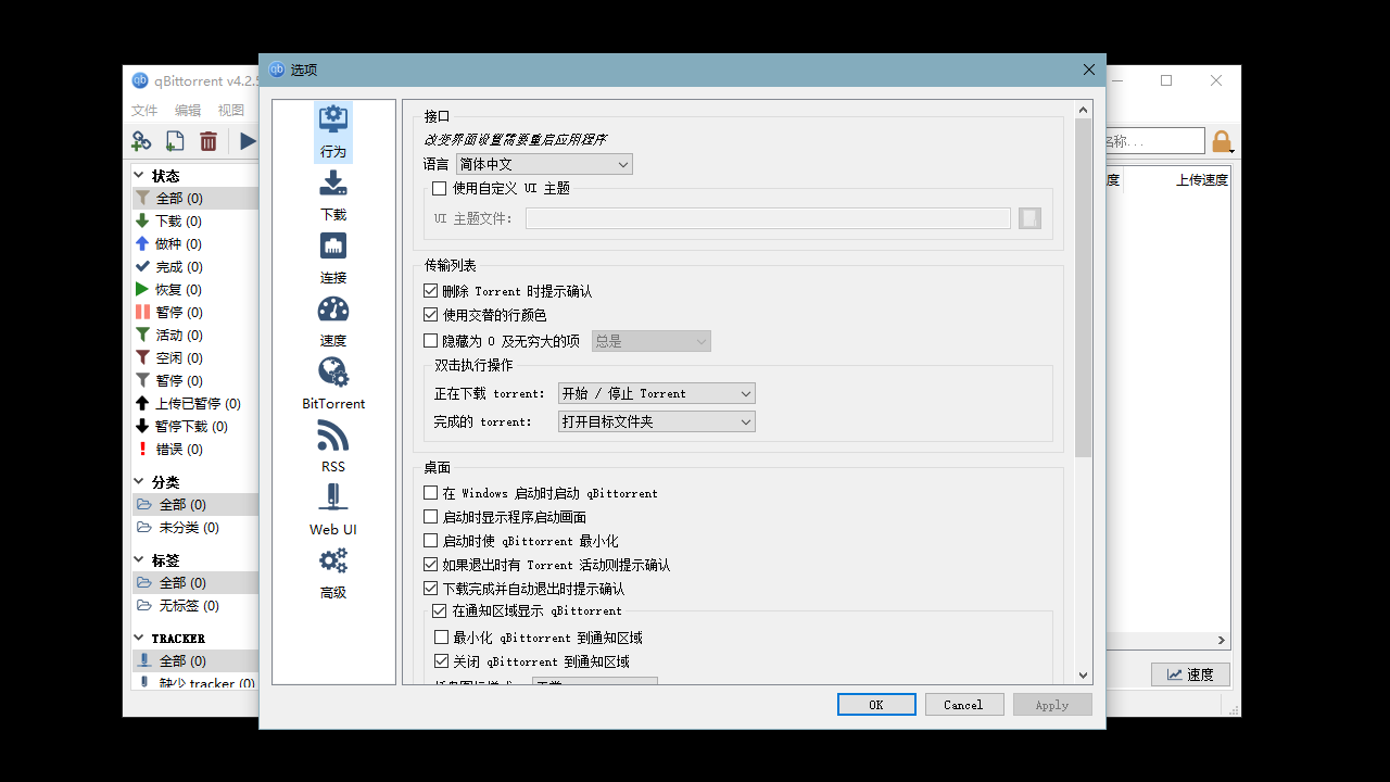 qBittorrent电脑版 v4.4.2.10官方版截图