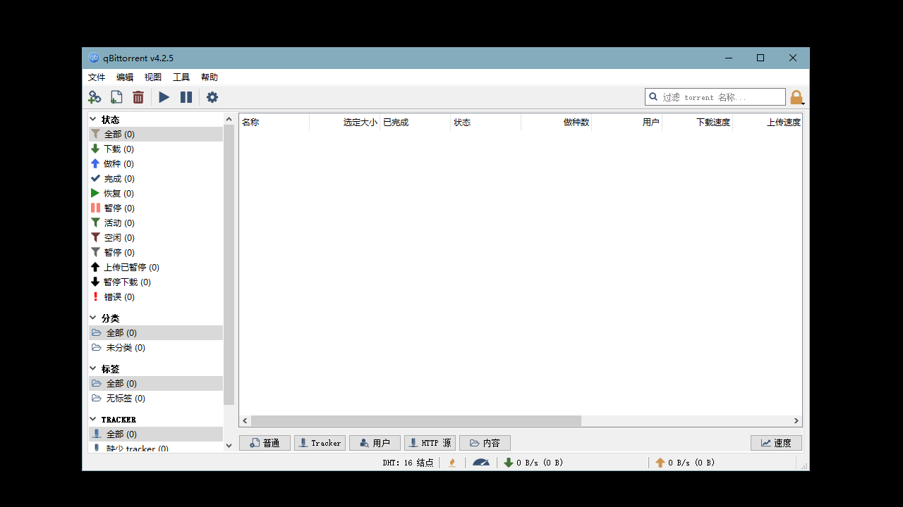 qBittorrent电脑版 v4.4.2.10官方版截图