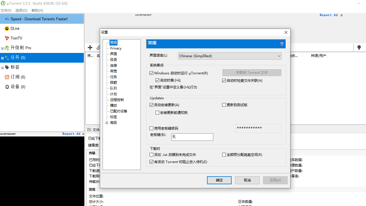 uTorrent v3.5.5.46120官方版截图