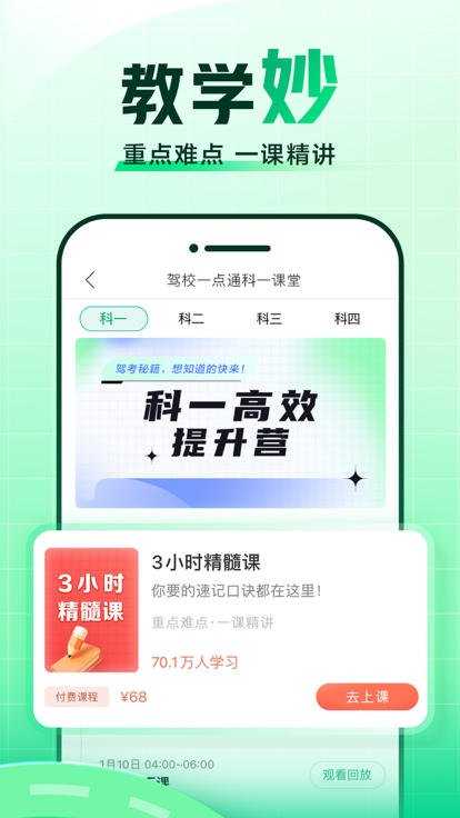 驾校一点通截图