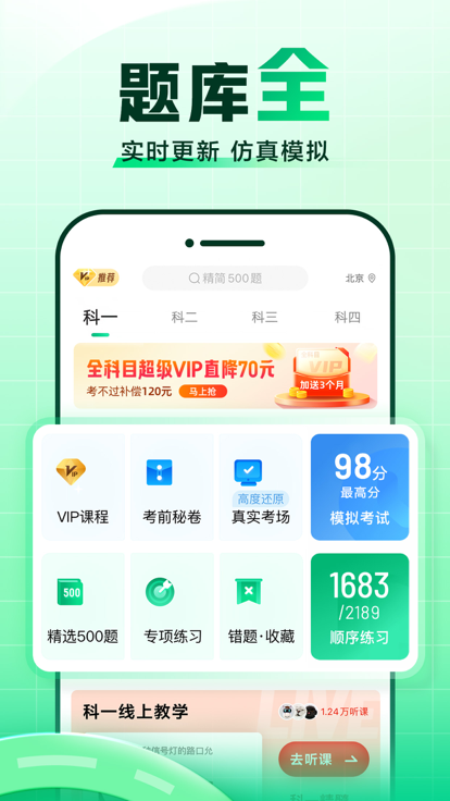 驾校一点通截图