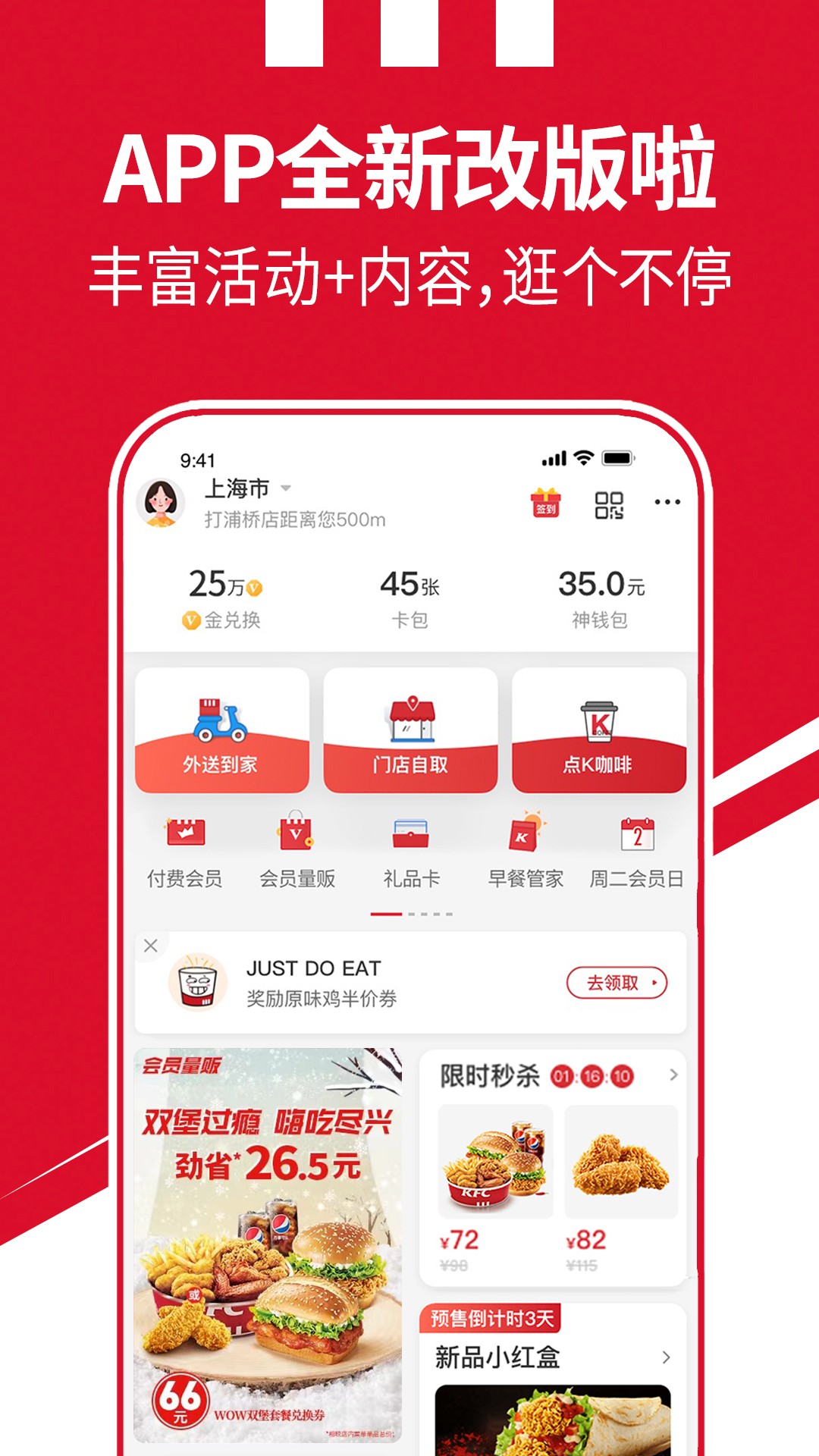 KFC(肯德基)截图