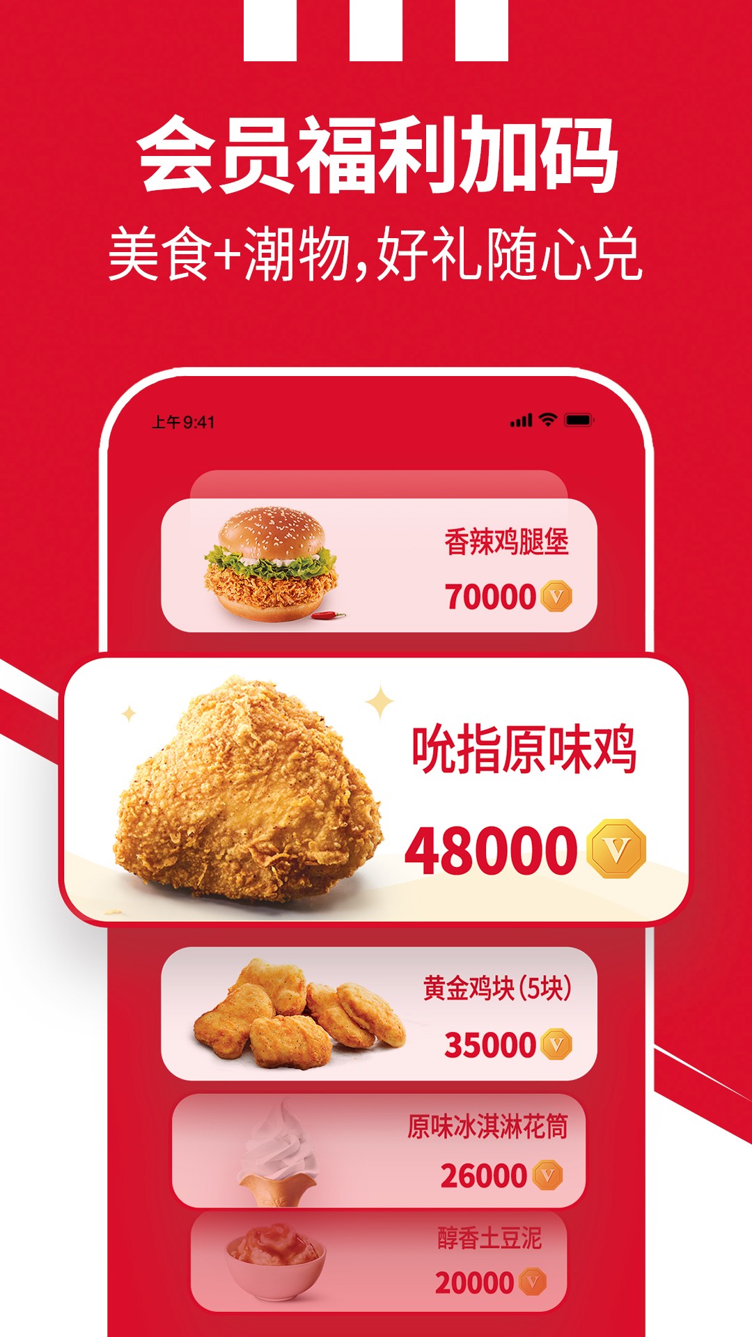 KFC(肯德基)截图