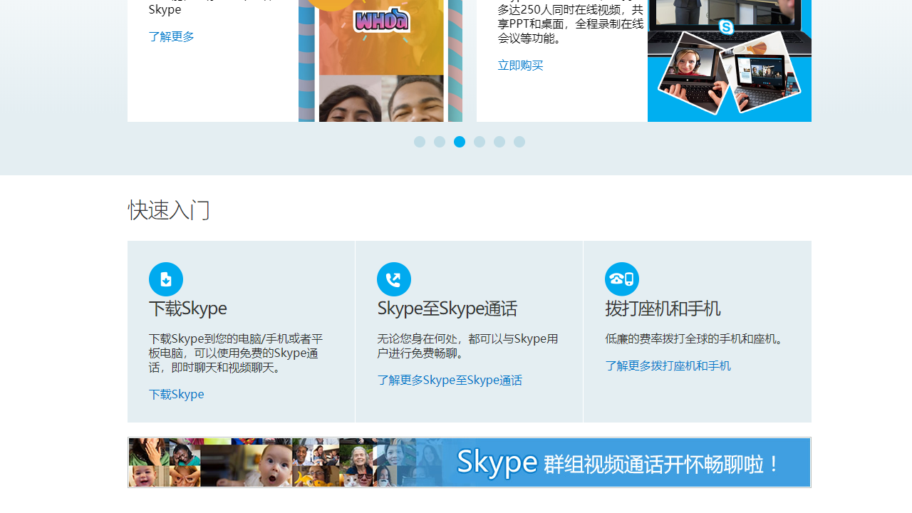 Skype电脑版 v3.3.2.0官方版截图