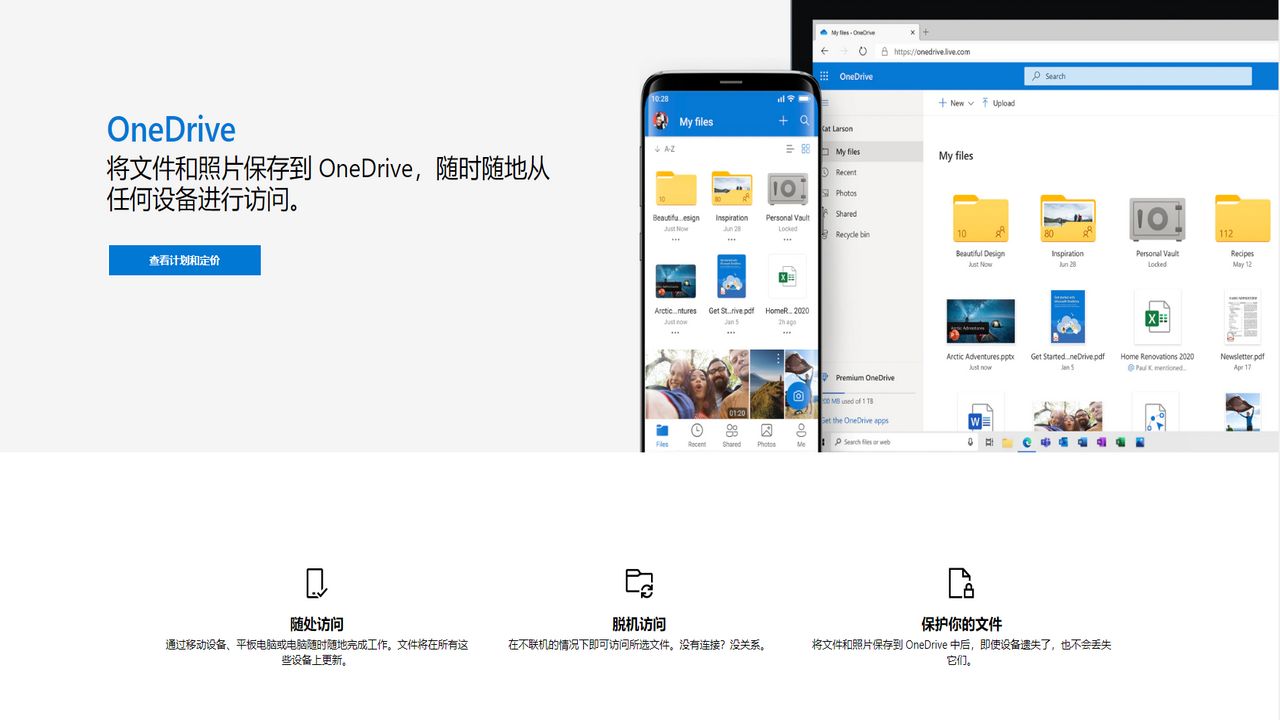 OneDrive电脑版 v20.052.0311.0011官方版截图