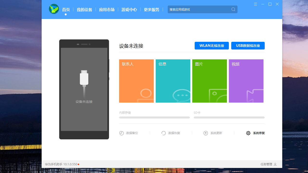 华为手机助手 v11.0.0.570官方版截图