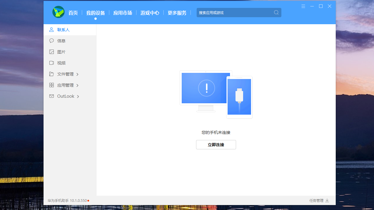 华为手机助手 v11.0.0.570官方版截图