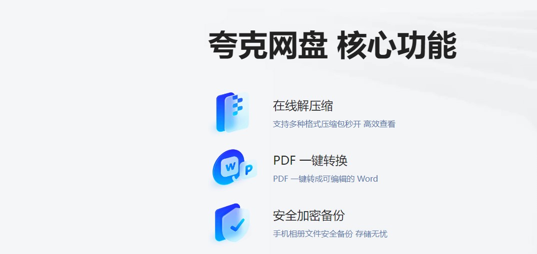 夸克网盘 v1.0.3官方版截图