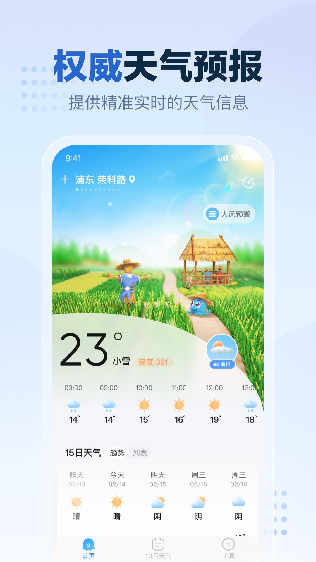 2345天气王截图