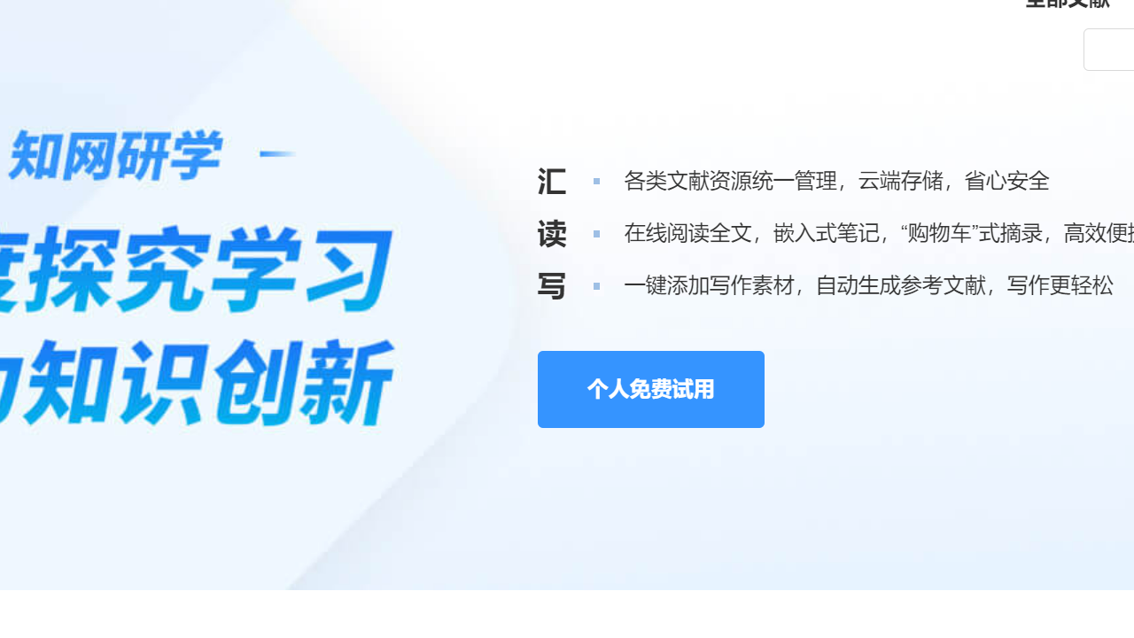 知网研学平台 v5.3官方版截图