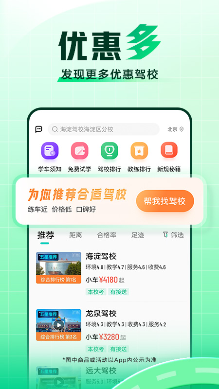 驾校一点通截图