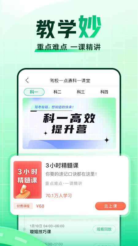 驾校一点通截图