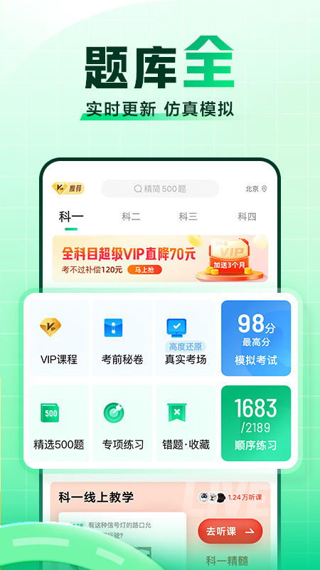 驾校一点通截图