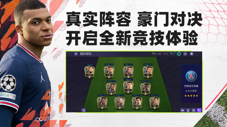 FIFA足球世界截图