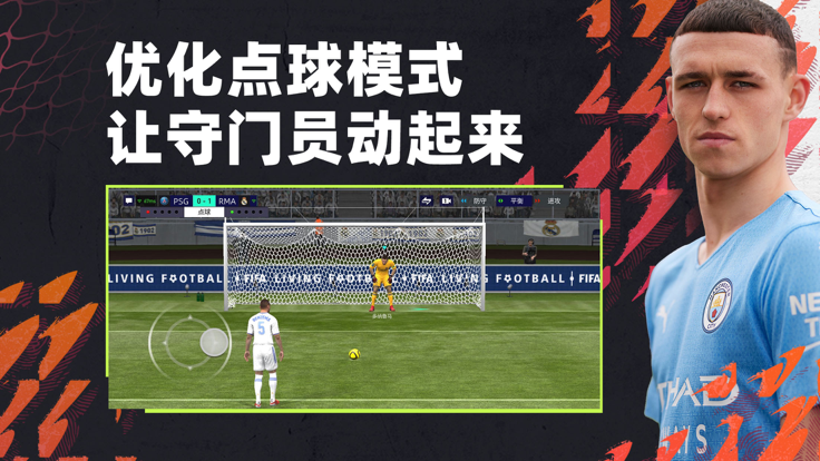 FIFA足球世界截图