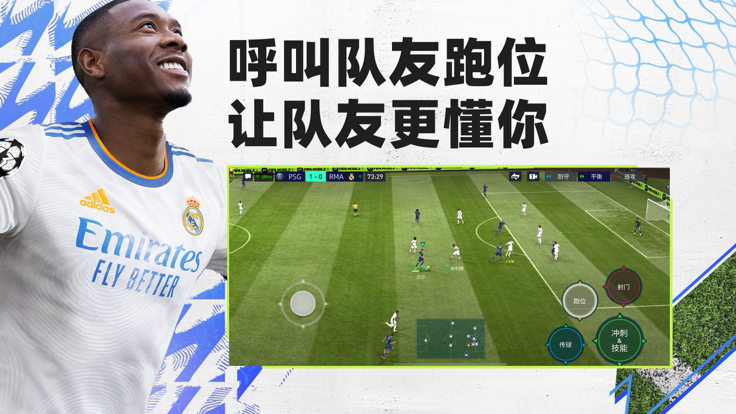 FIFA足球世界截图