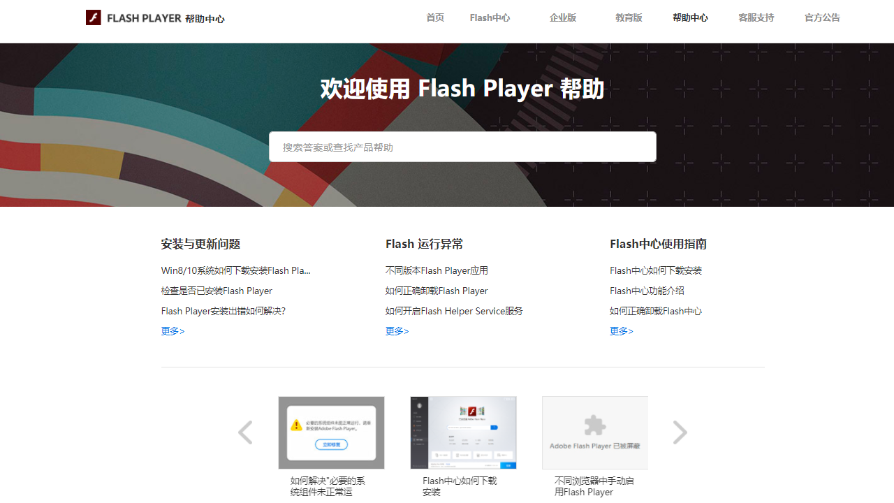 Adobe Flash Player v34.0.0.201官方版截图