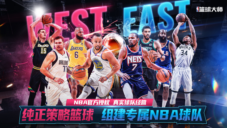 NBA篮球大师截图