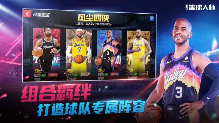 NBA篮球大师截图