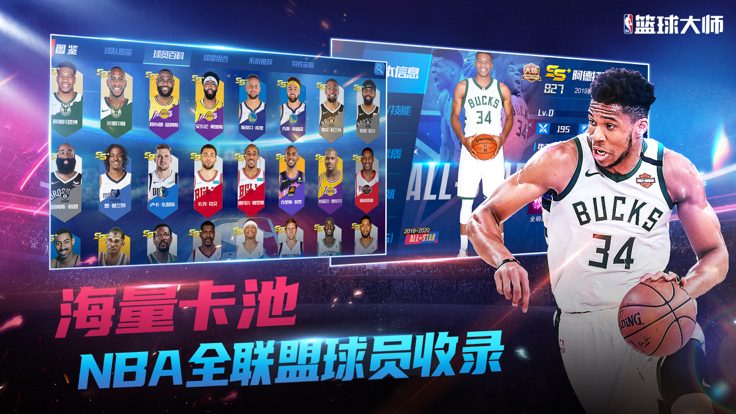 NBA篮球大师截图